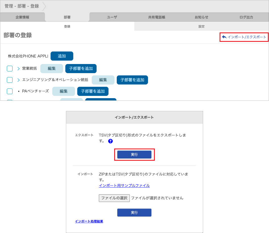 管理 - 部署 - 登録(エクスポート)