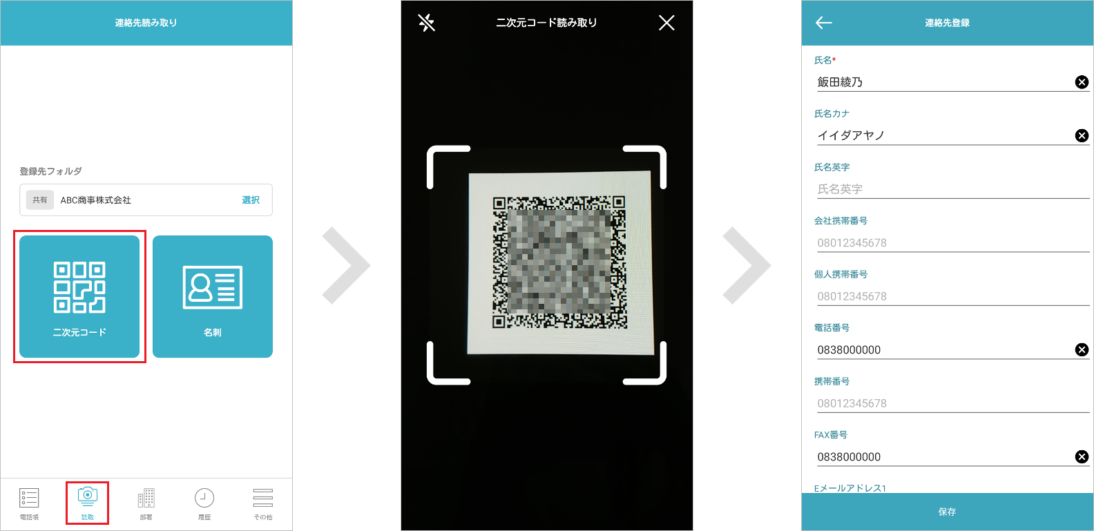 読取タブ(二次元コード)