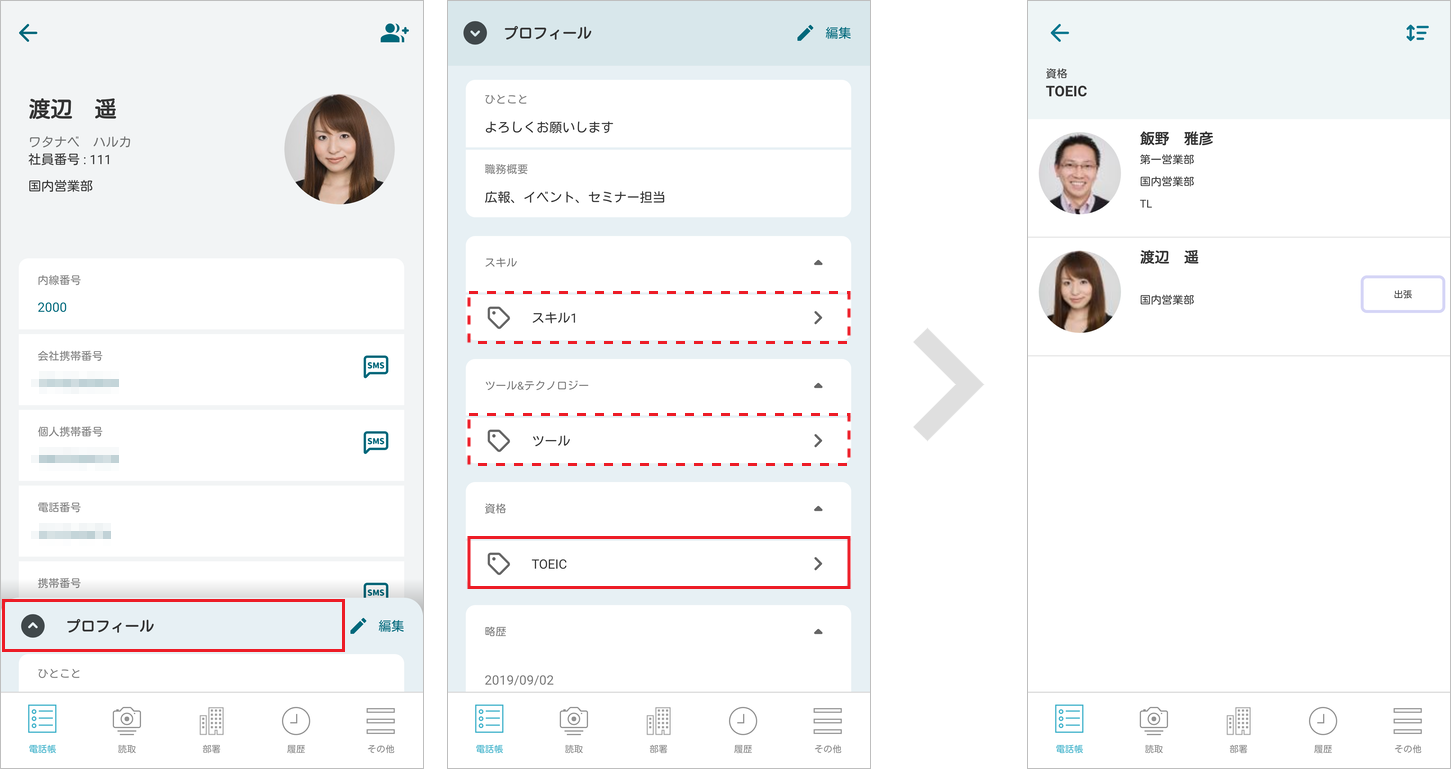 社内電話帳 タグ検索