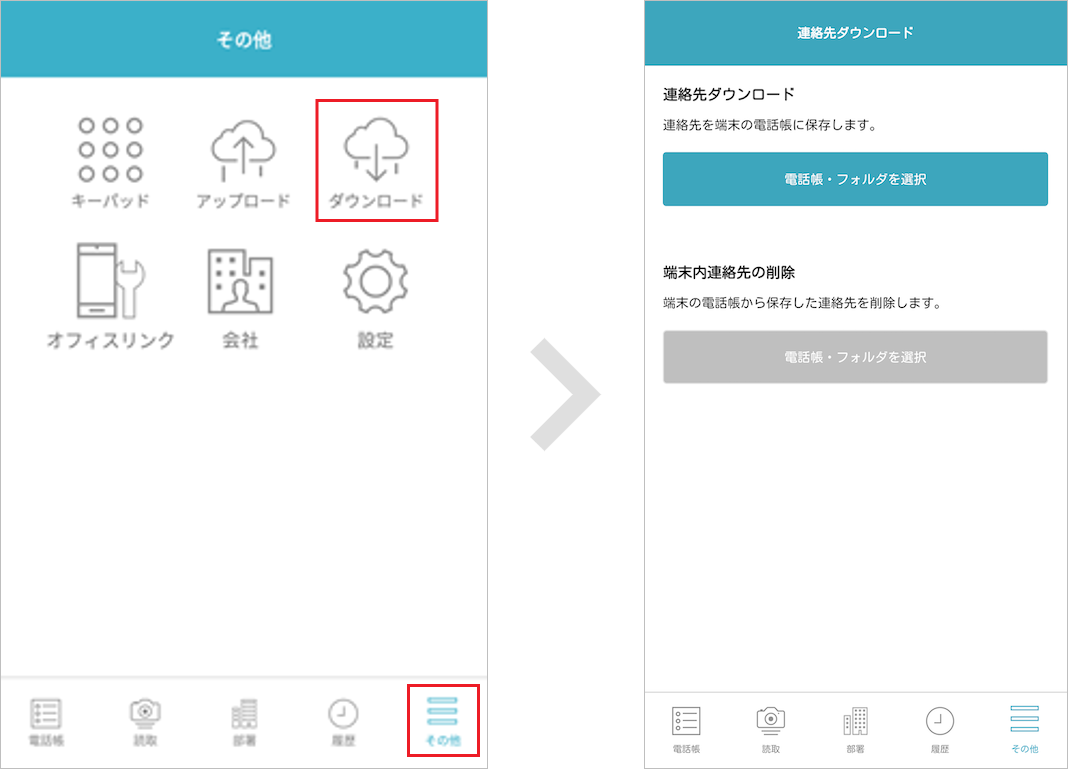 ダウンロード