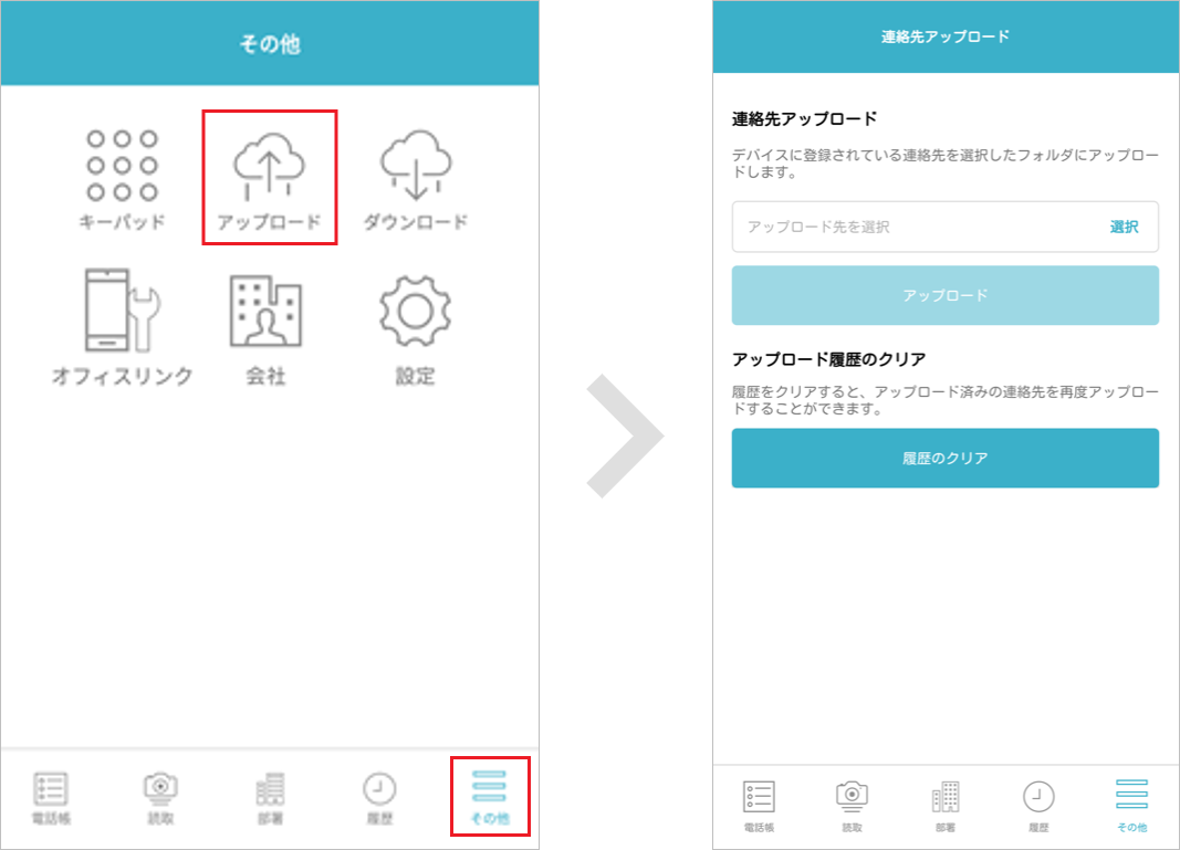 アップロード