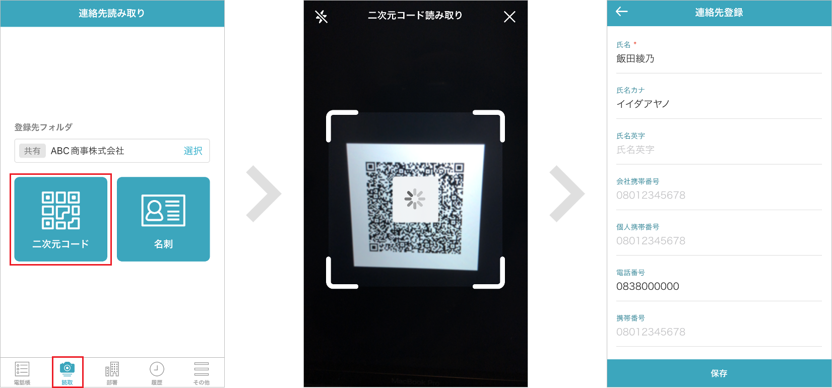 読取タブ(二次元コード)