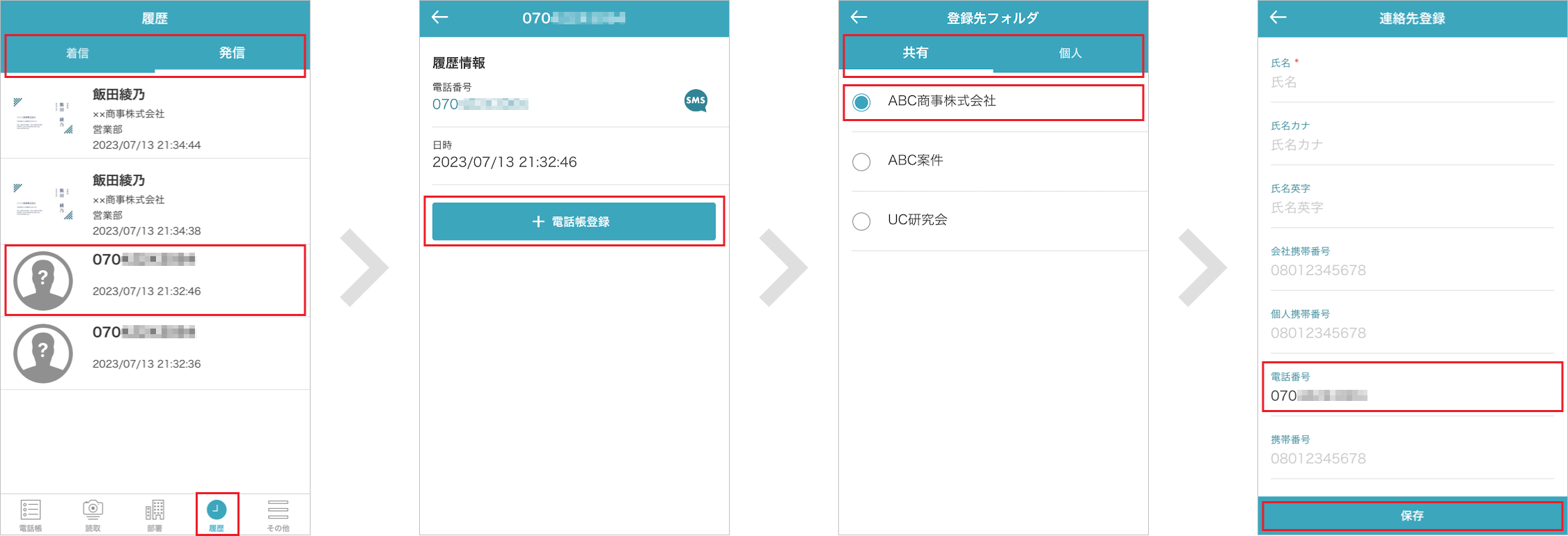 オフィスリンク+の発着信履歴
