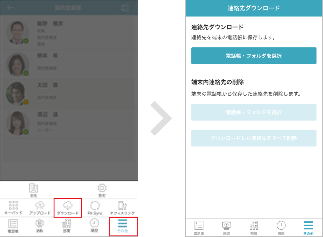 ダウンロード