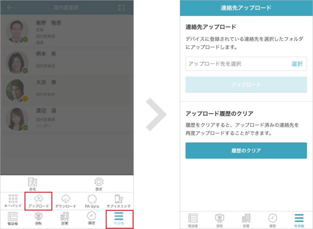 アップロード