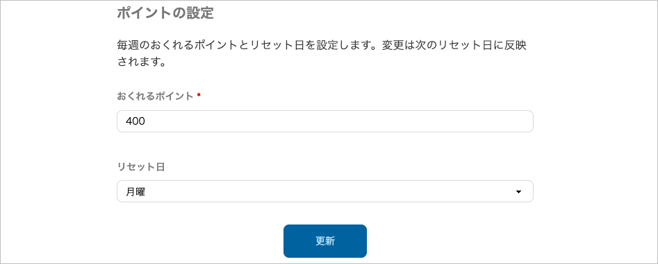 管理 - PA THANKS - 基本設定(ポイントの設定)