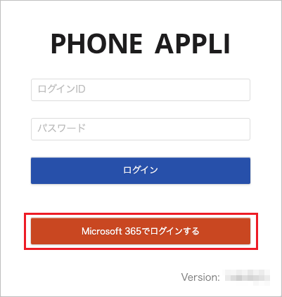 Microsoft 365でログインする