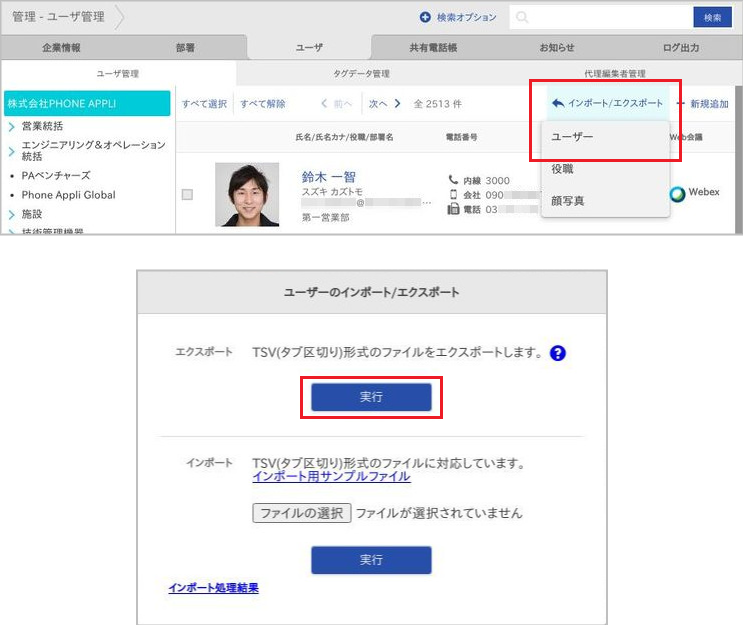 管理 - ユーザ管理（ユーザーのエクスポート）