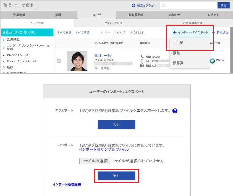 管理 - ユーザ管理（ユーザーのインポート）