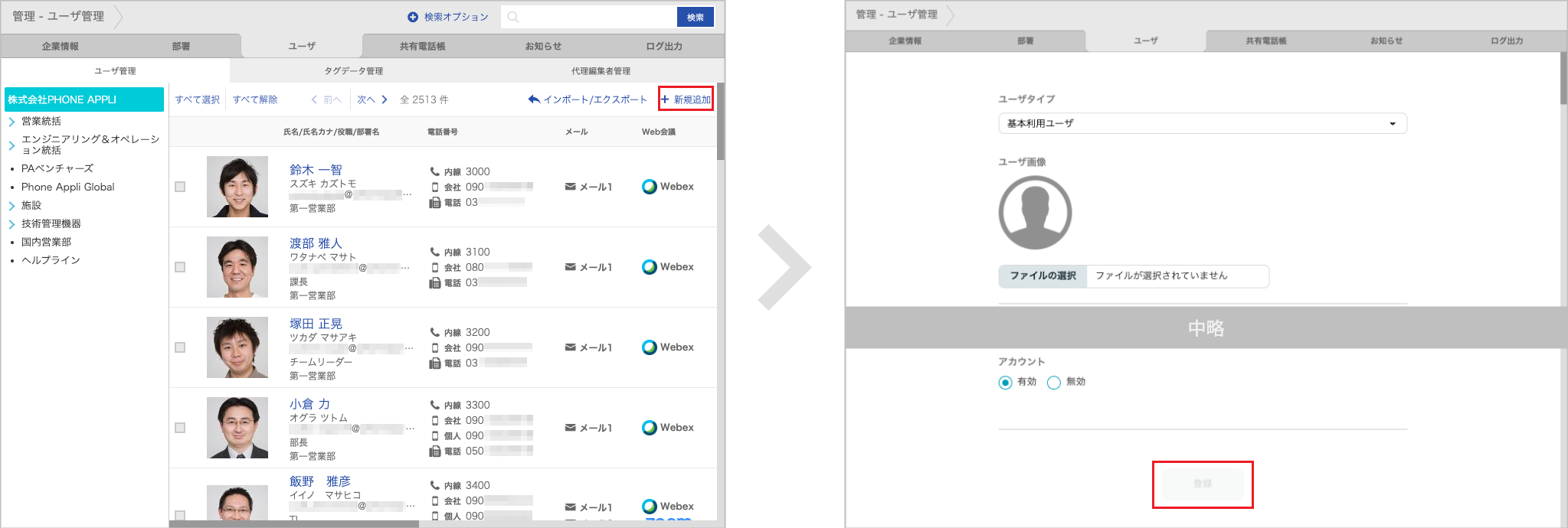 管理 - ユーザ管理（新規追加）