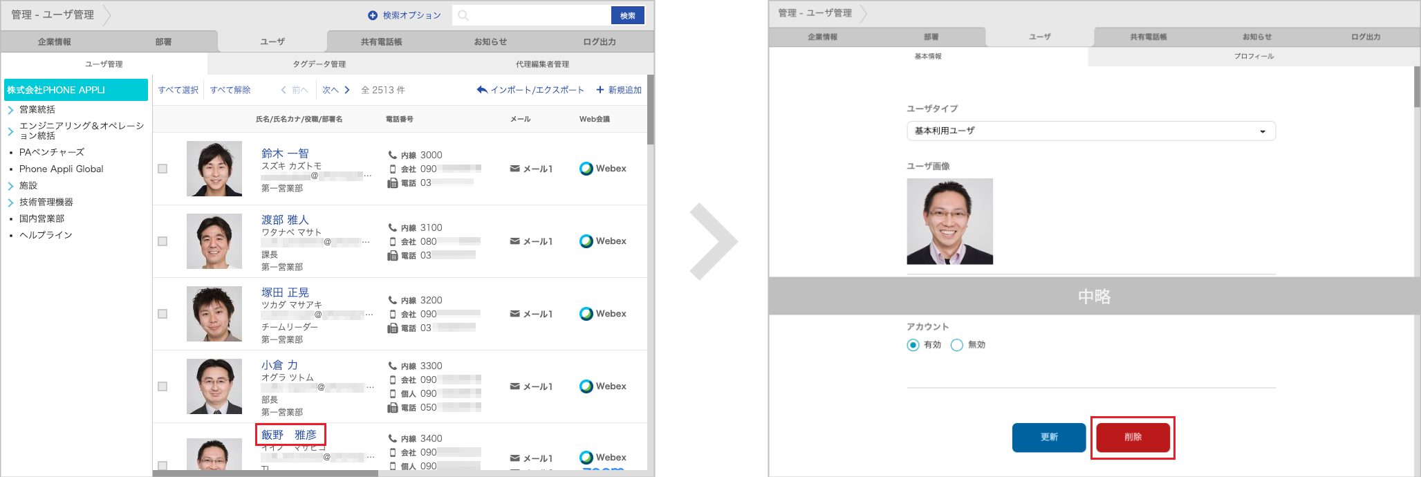 管理 - ユーザ管理(削除(1件ずつ))