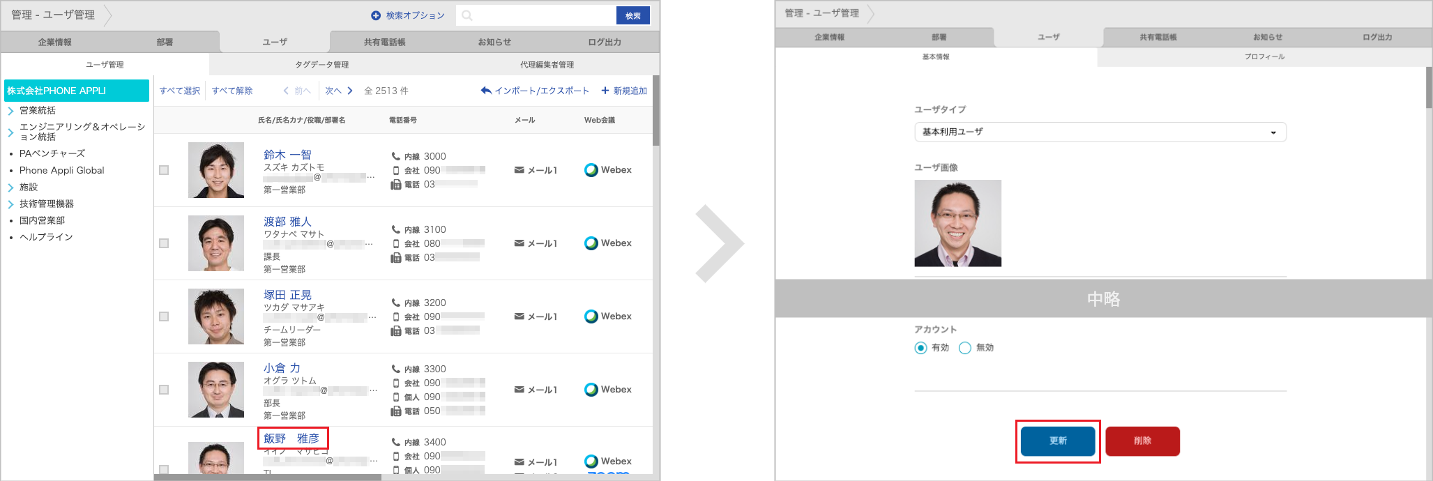 管理 - ユーザ管理（基本情報）
