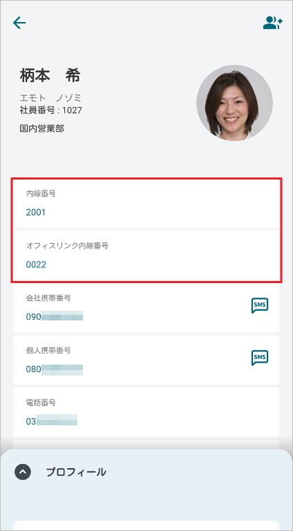 社内電話帳 連絡先詳細