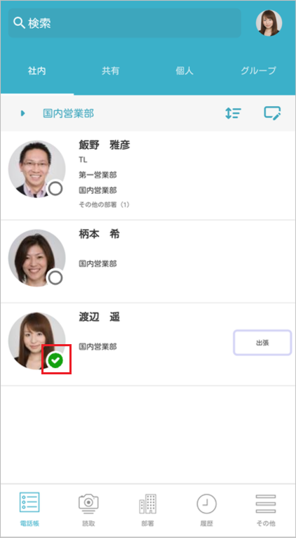 社内電話帳 連絡先一覧