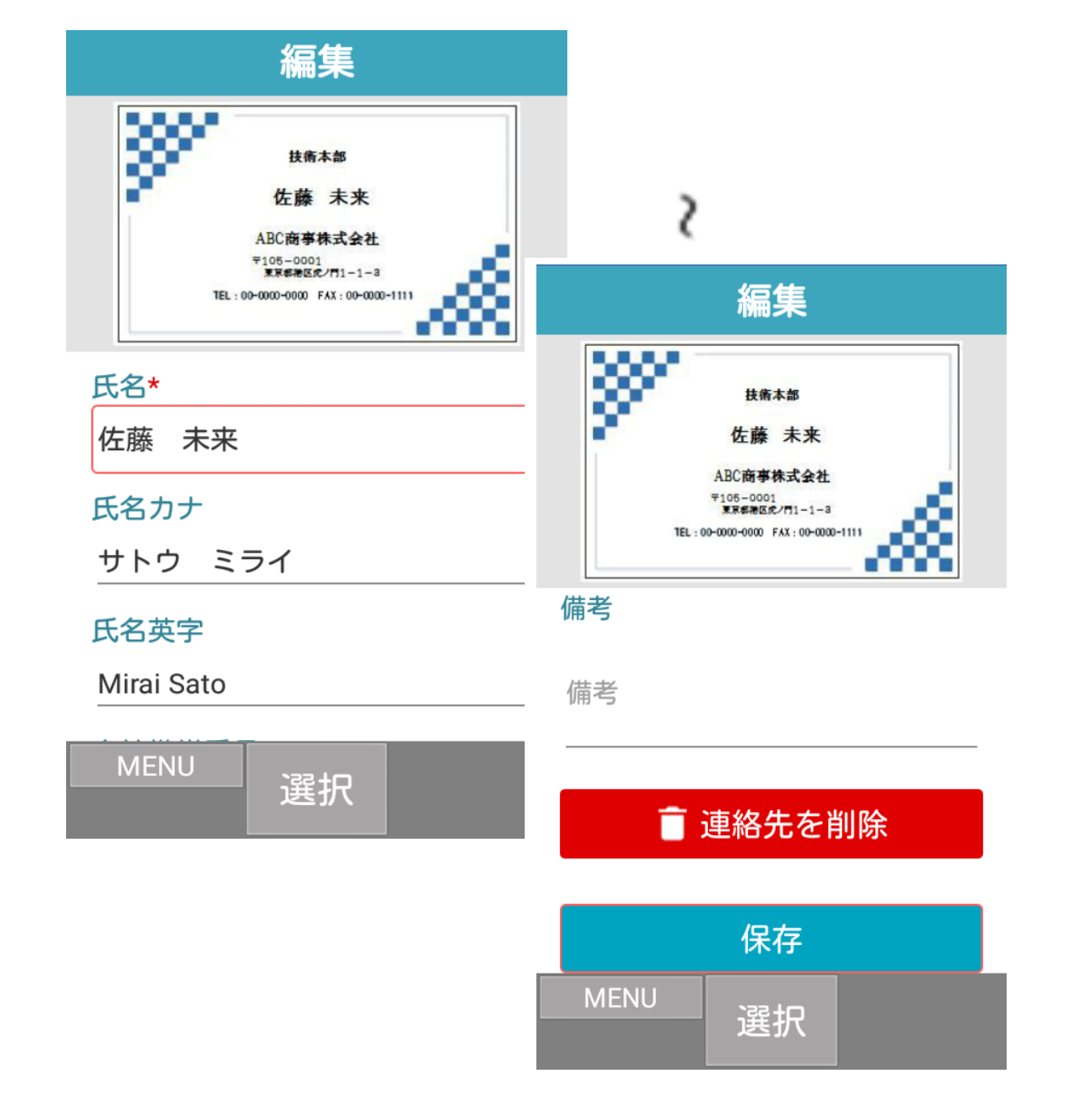 共有電話帳・個人電話帳 連絡先詳細(編集)
