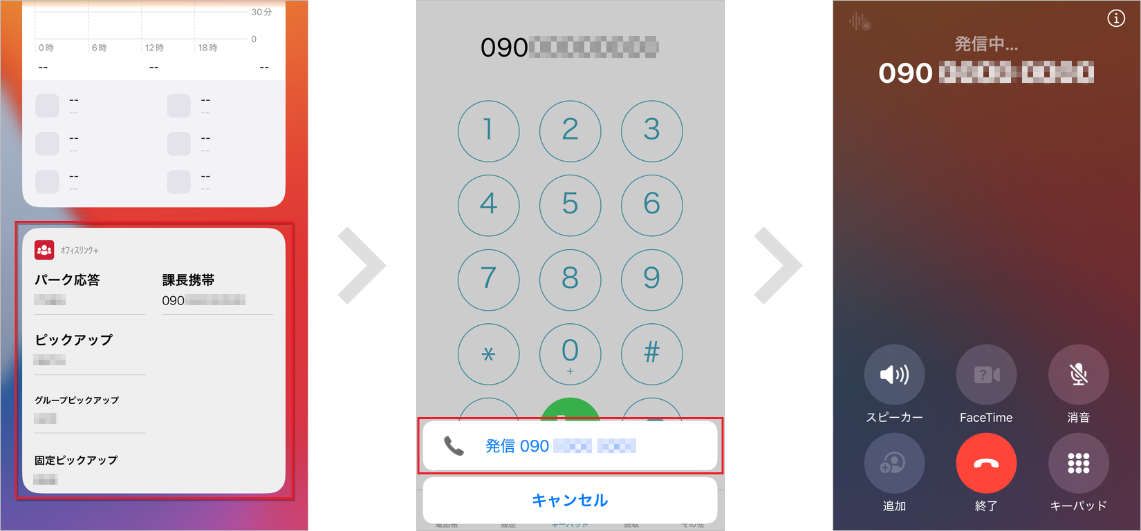 クイックダイヤルで発信する