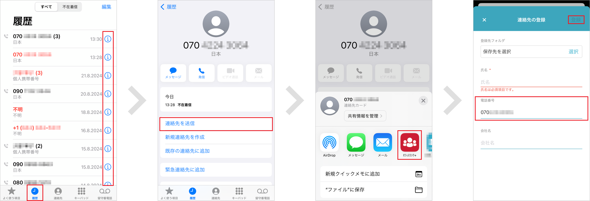 iPhoneの発着信履歴