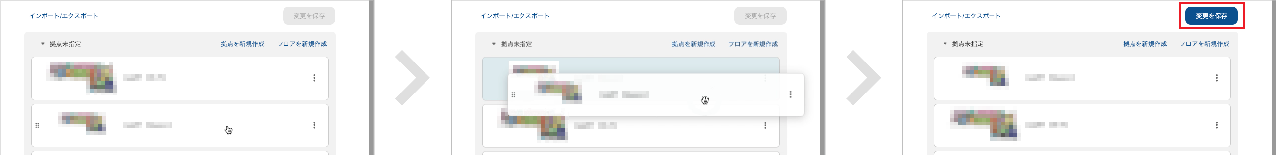 管理 - PA PLACE（フロア設定）（並び替え）