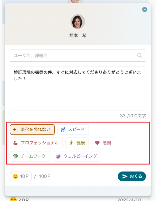 メッセージをおくる(スタンプをつける)(PCブラウザ)