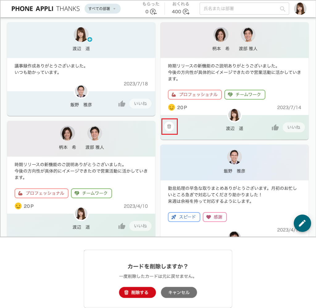 メッセージを削除する