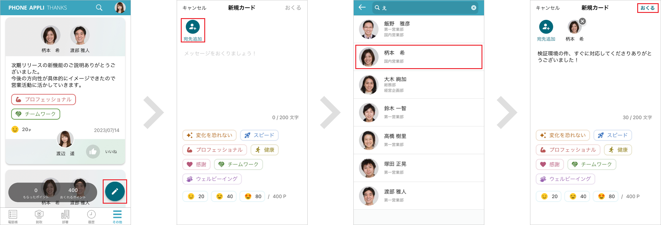 メッセージをおくる(スマートフォン)