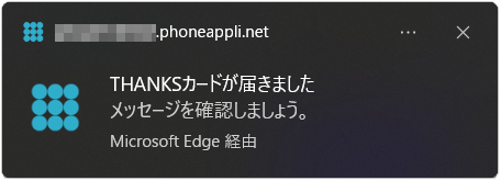 プッシュ通知(PCブラウザ)