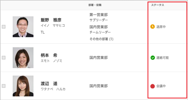 Microsoft Teamsのステータスを確認する