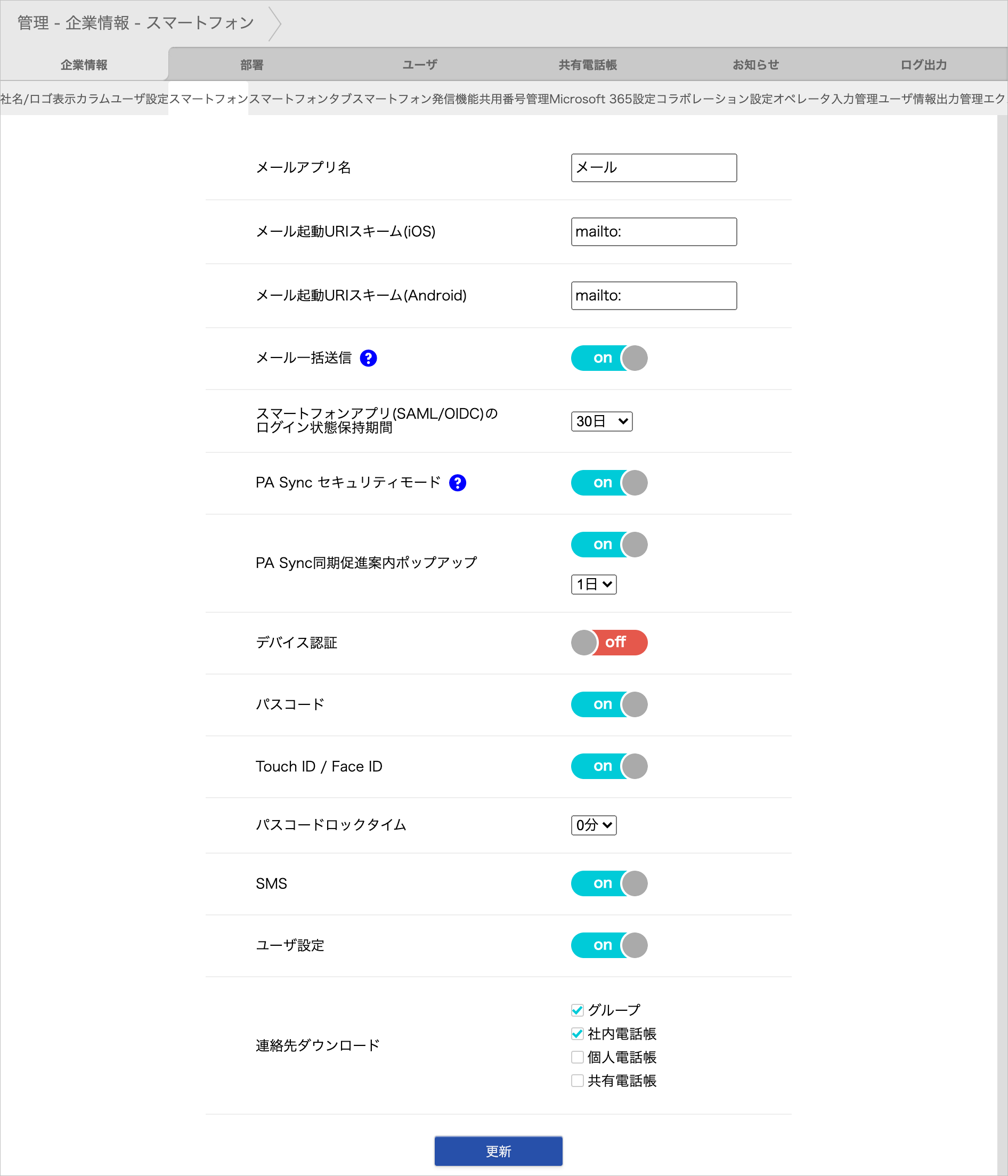 管理 - 企業情報 - スマートフォン