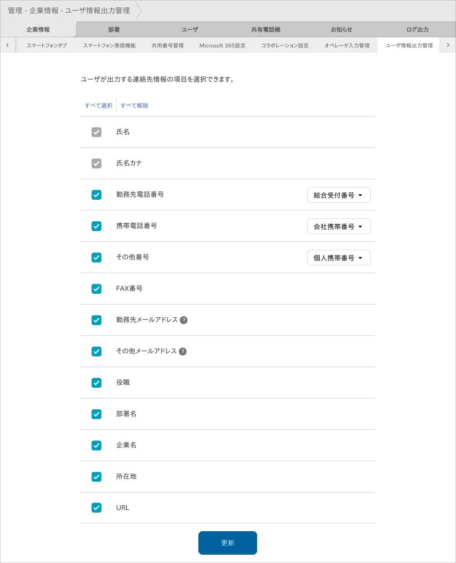 管理 - 企業情報 - ユーザ情報出力管理
