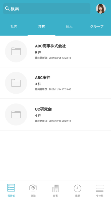 共有電話帳（社外） 共有電話帳フォルダ一覧