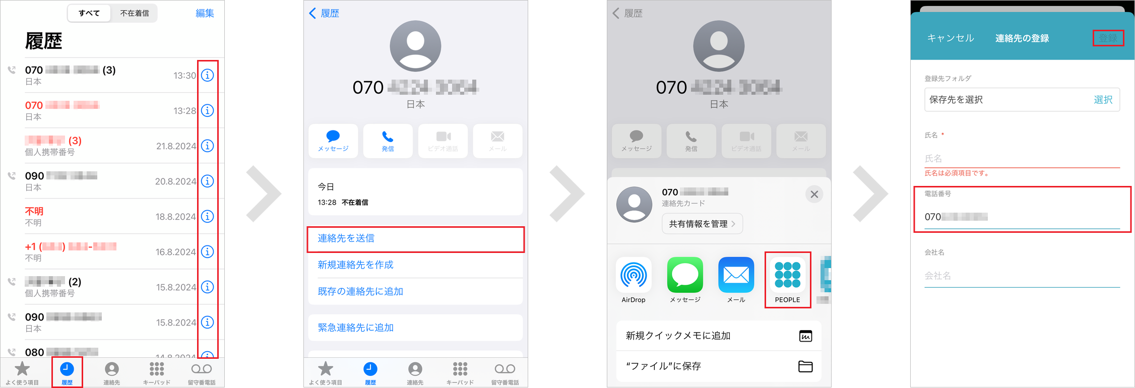 iPhoneの発着信履歴