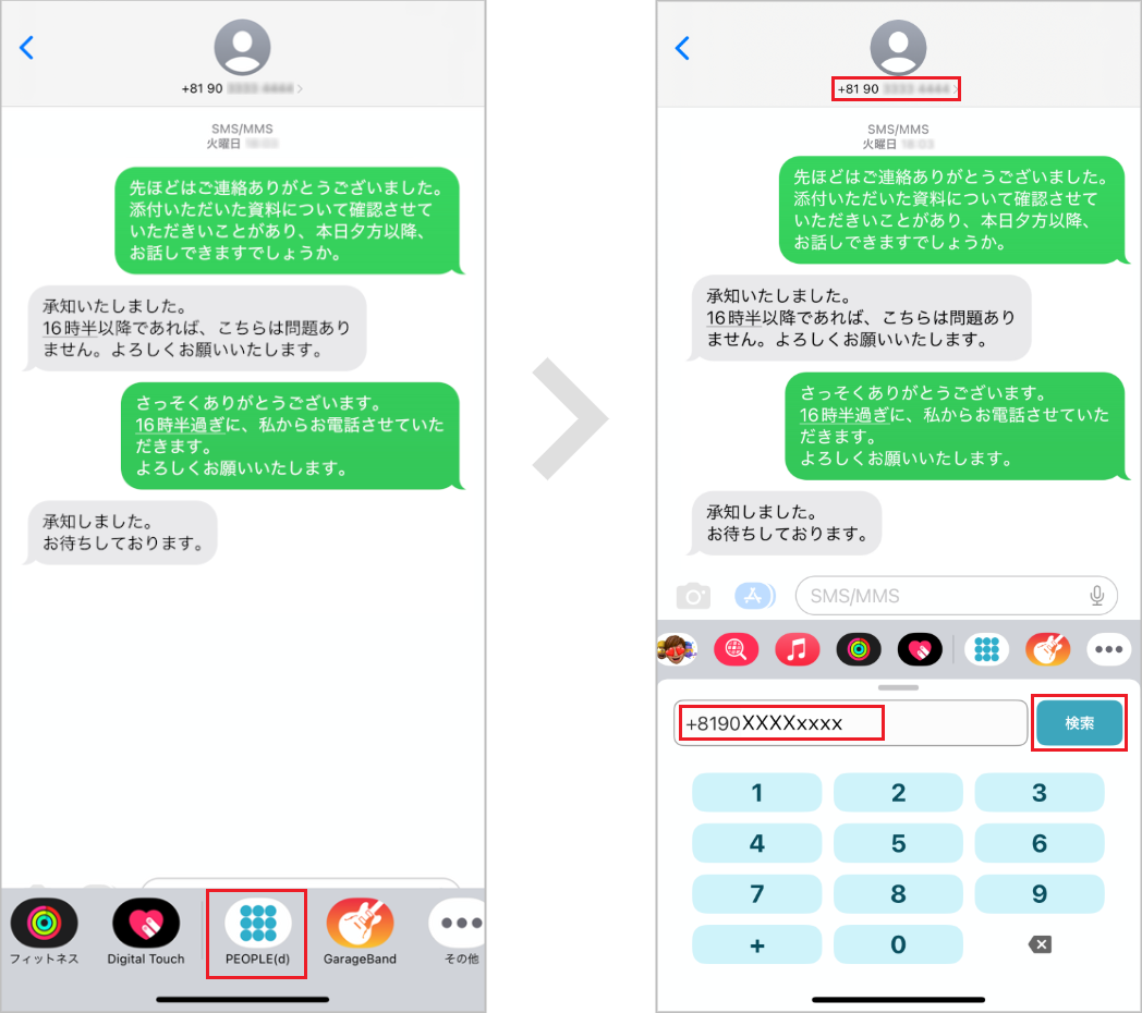 SMSメッセージアプリ上で連絡先を検索する