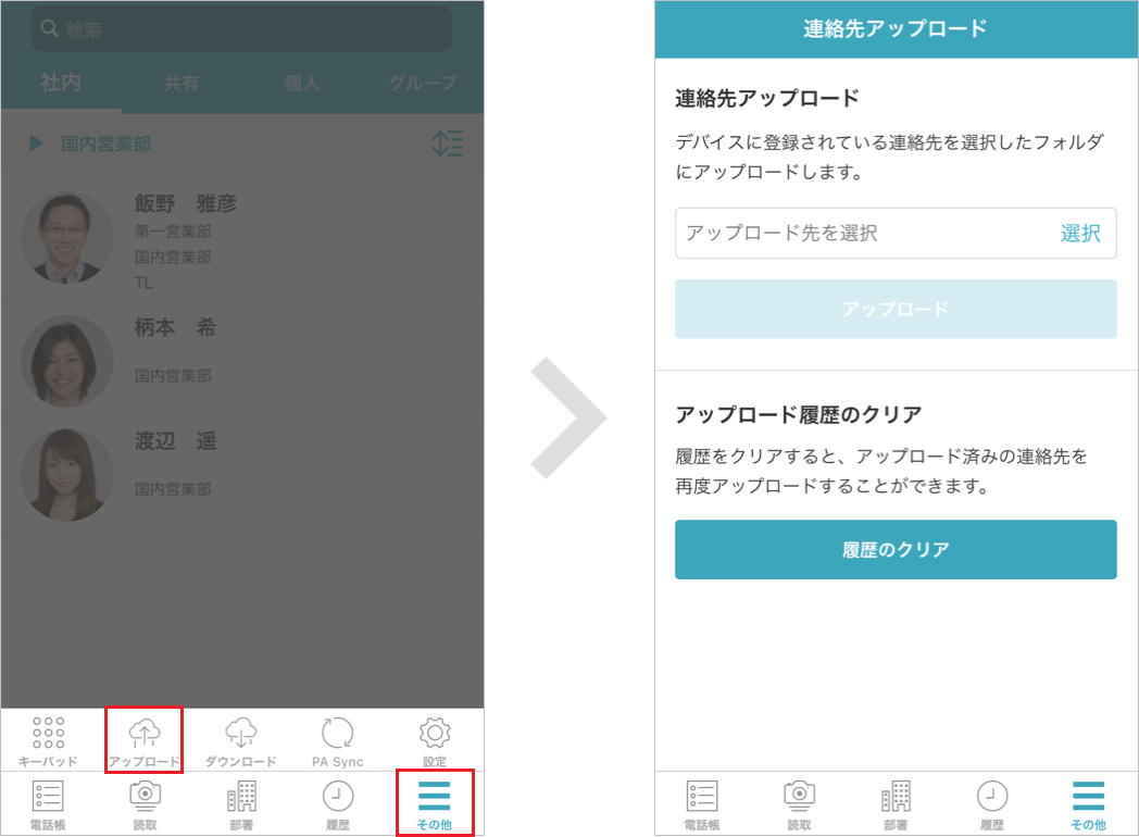 PHONE APPLI PEOPLE : iPhoneアプリ ユーザガイド 1.51.x