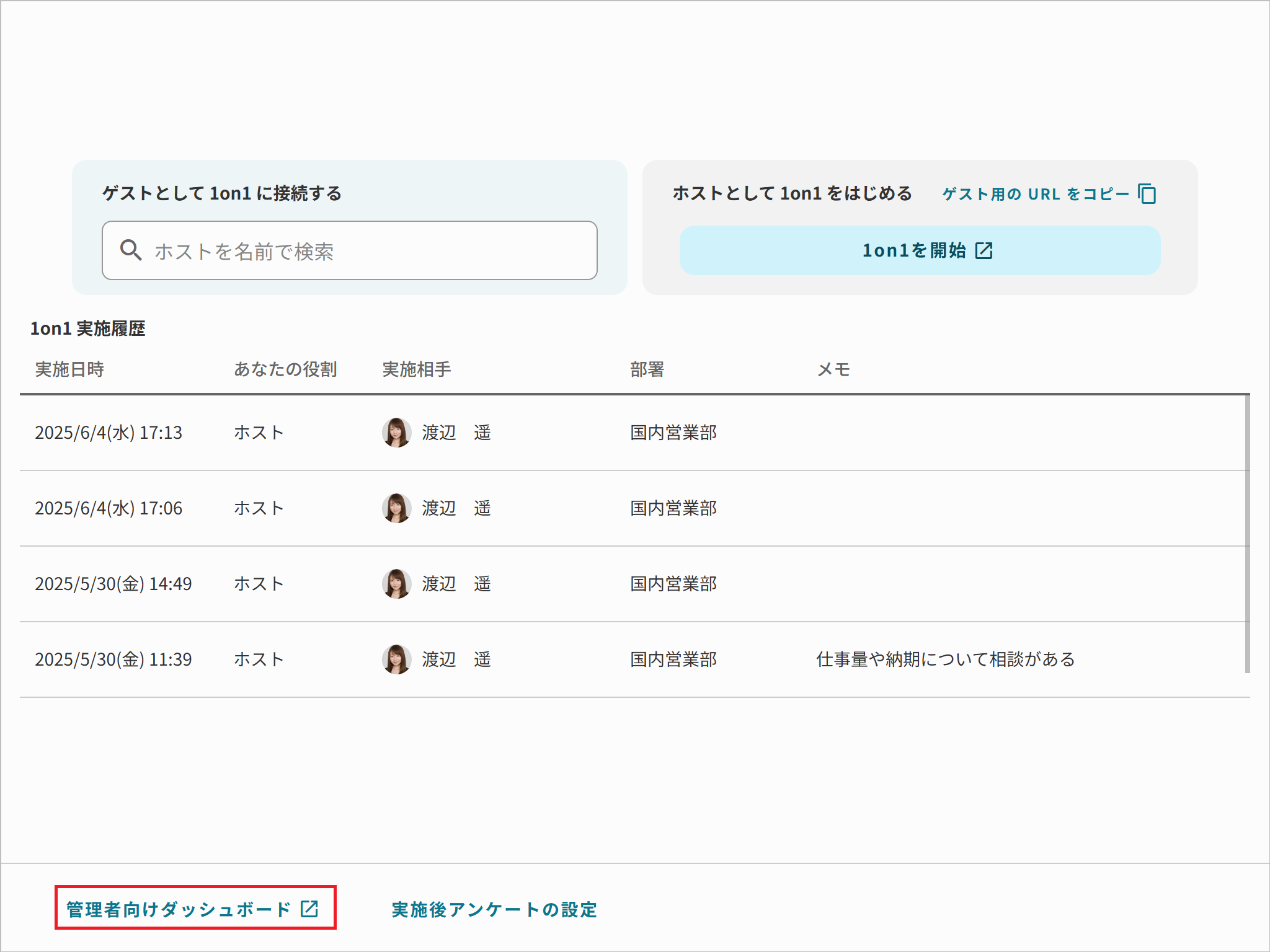 ダッシュボード開く