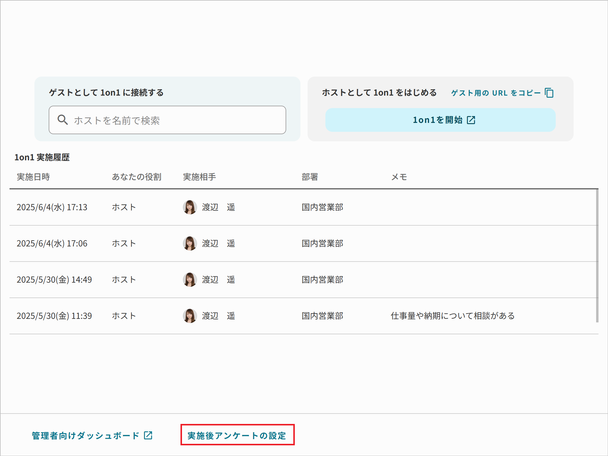 実施後アンケートの設定
