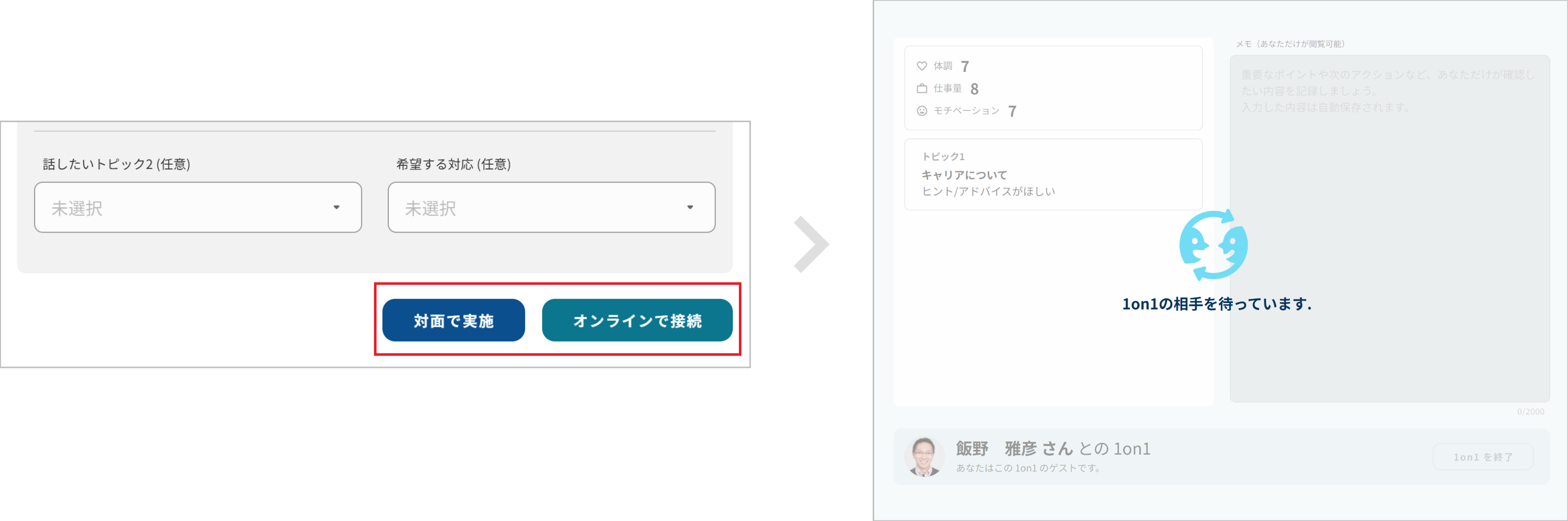 対面またはオンライン