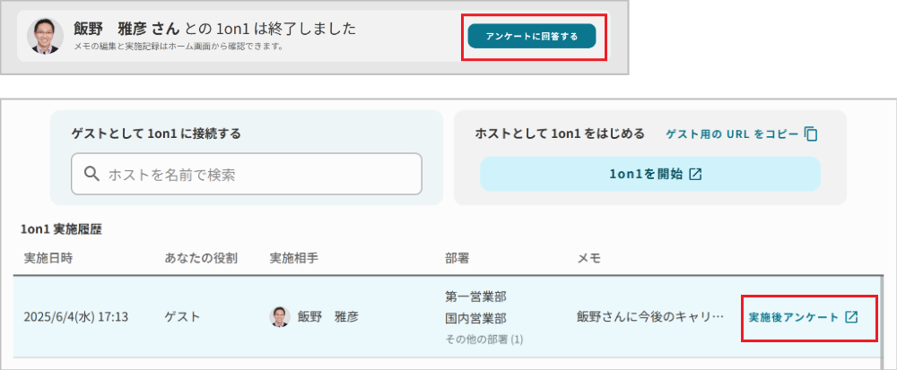 ホーム画面実施後アンケート