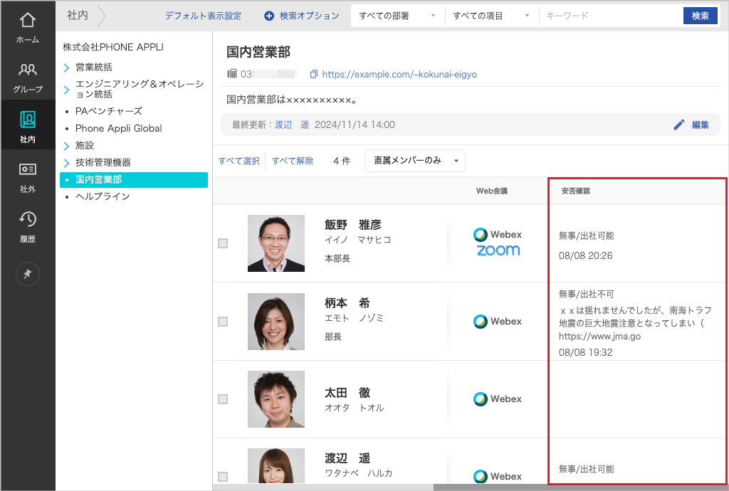 社内