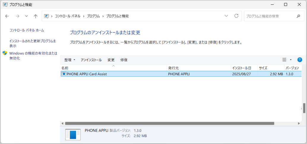アンインストール