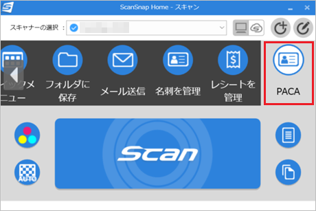 ScanSnapを使用する