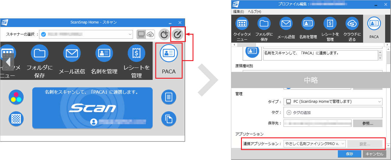 やさしく名刺ファイリングPROを使用する