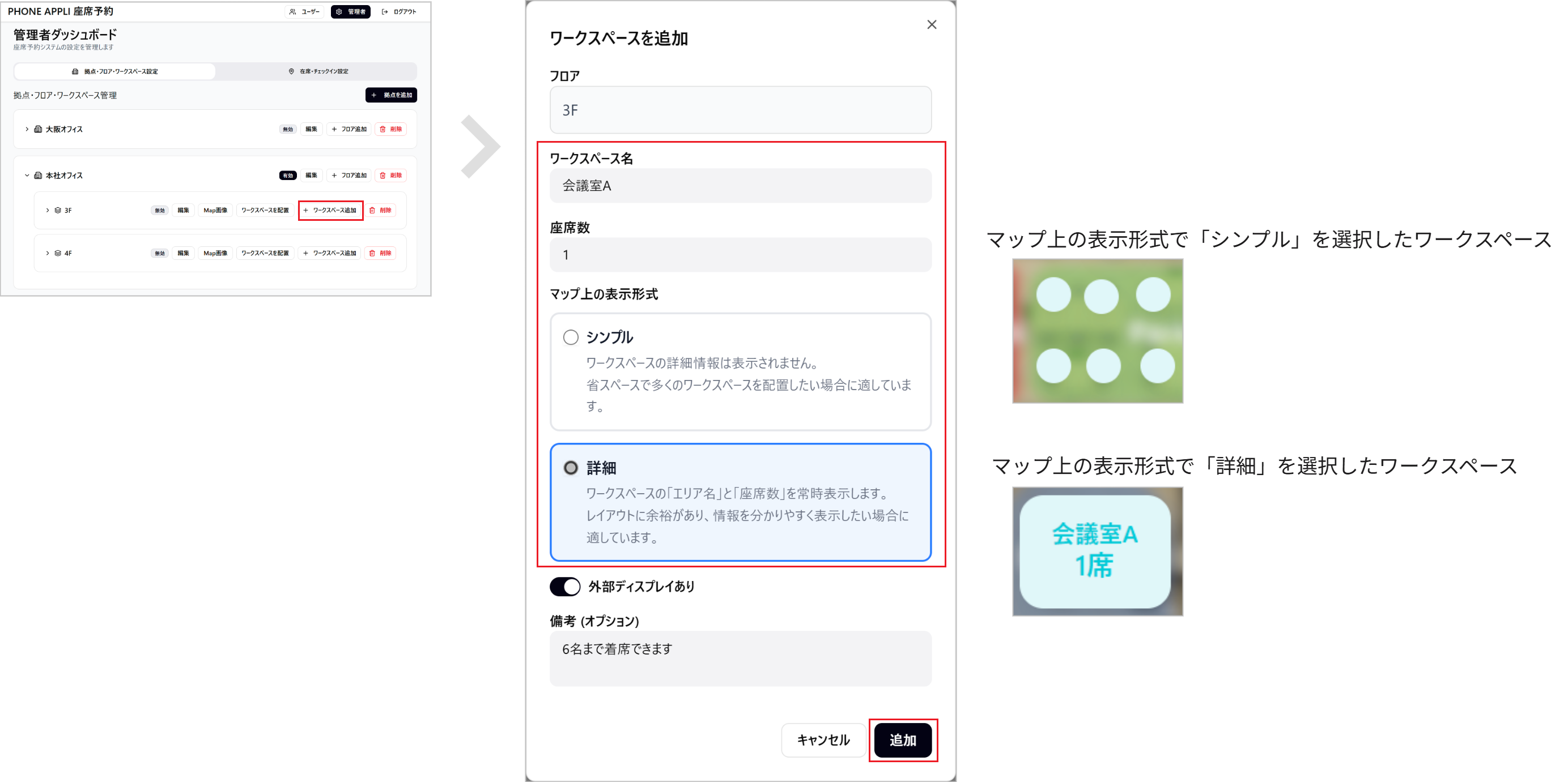 座席予約 - 管理者- ワークスペースを追加