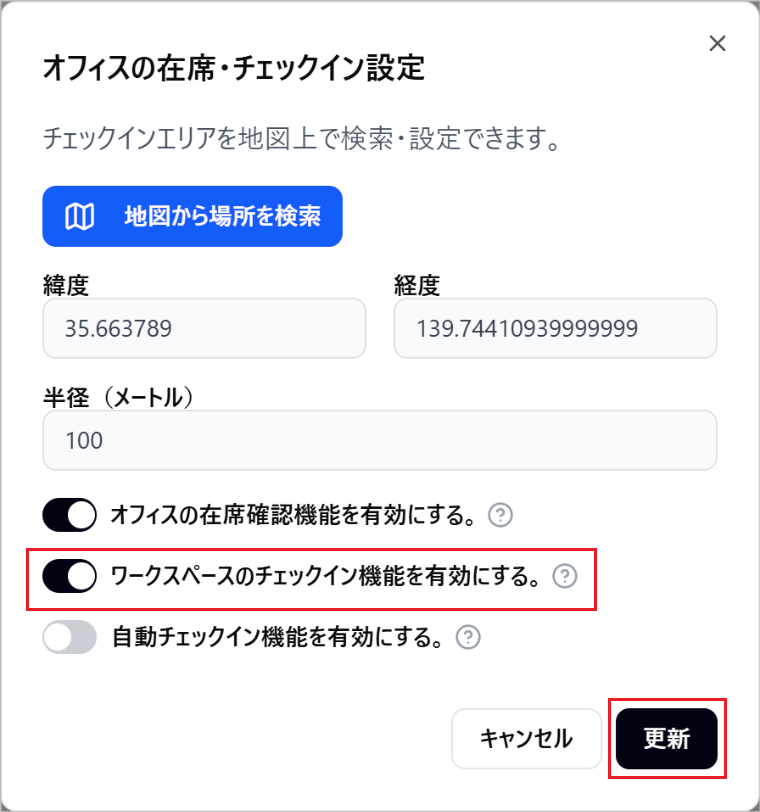 座席予約 - 管理者- ワークスペースのチェックイン機能を設定