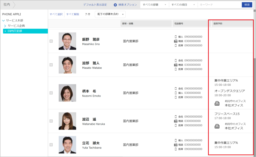 座席予約 - ユーザー- 社内電話帳 連絡先一覧
