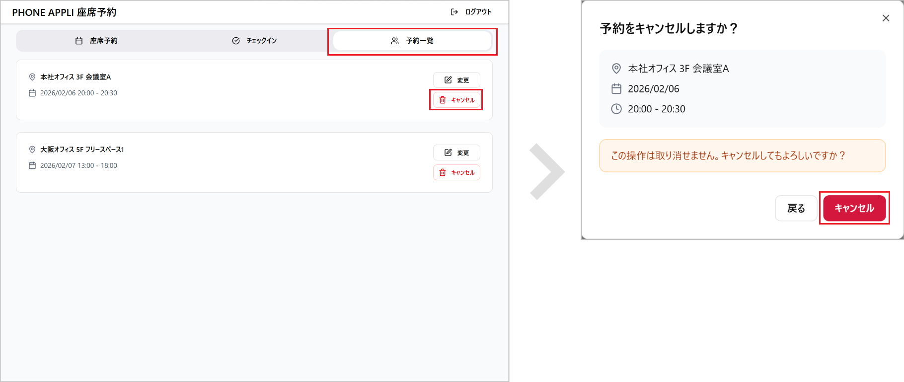 座席予約 - ユーザー- 予約をキャンセルする