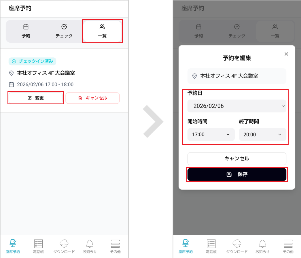 座席予約 - ユーザー- 予約を変更する