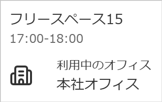 座席予約 - ユーザー- 利用中