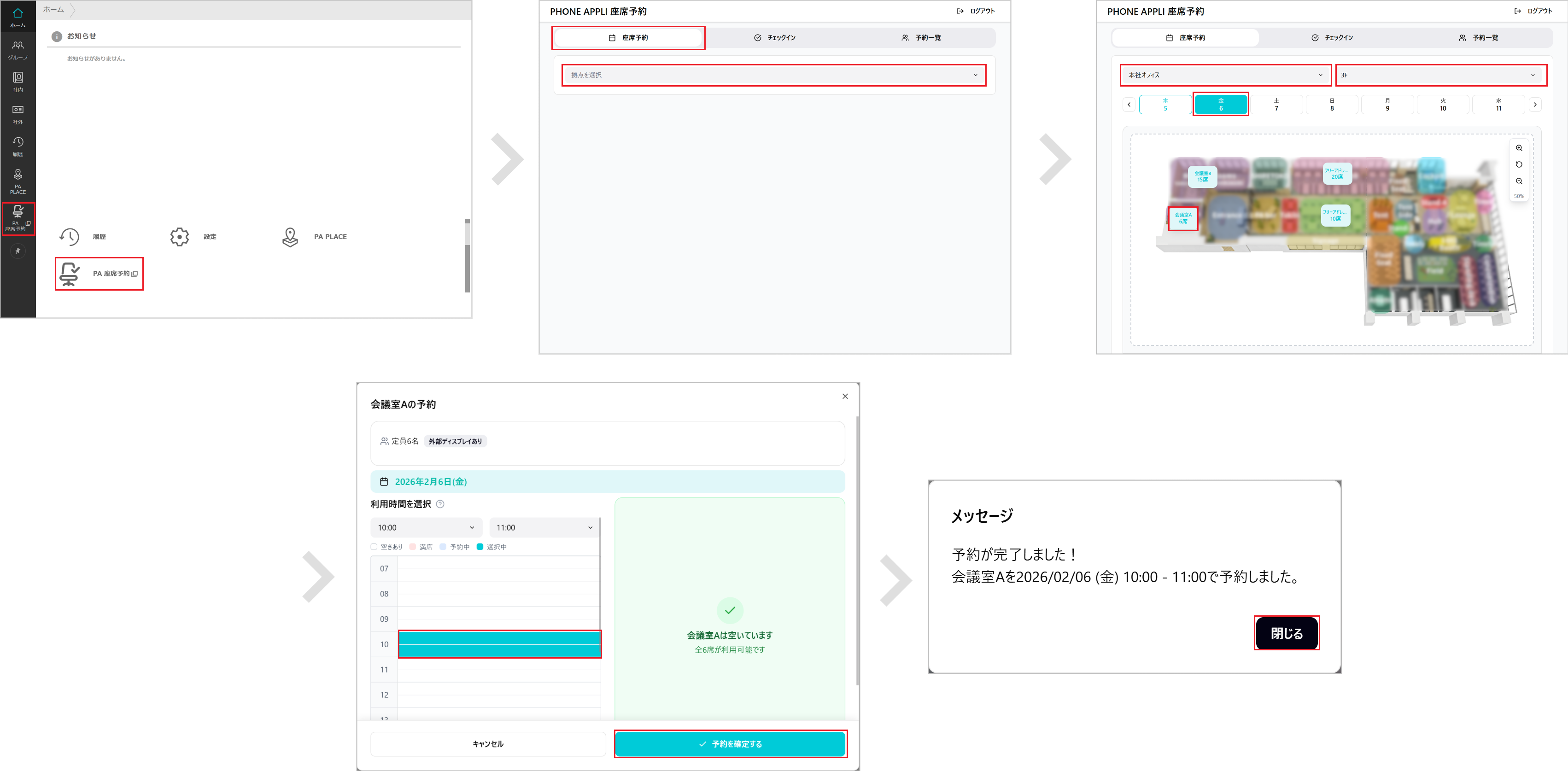座席予約 - ユーザー- 予約する