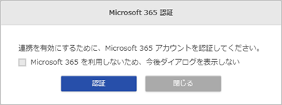 Microsoft 365認証