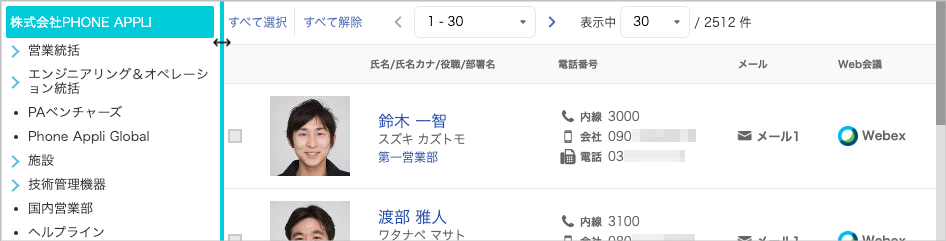社内電話帳(部署)
